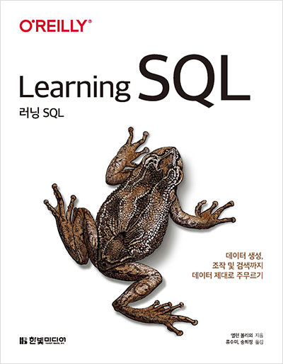 러닝 SQL